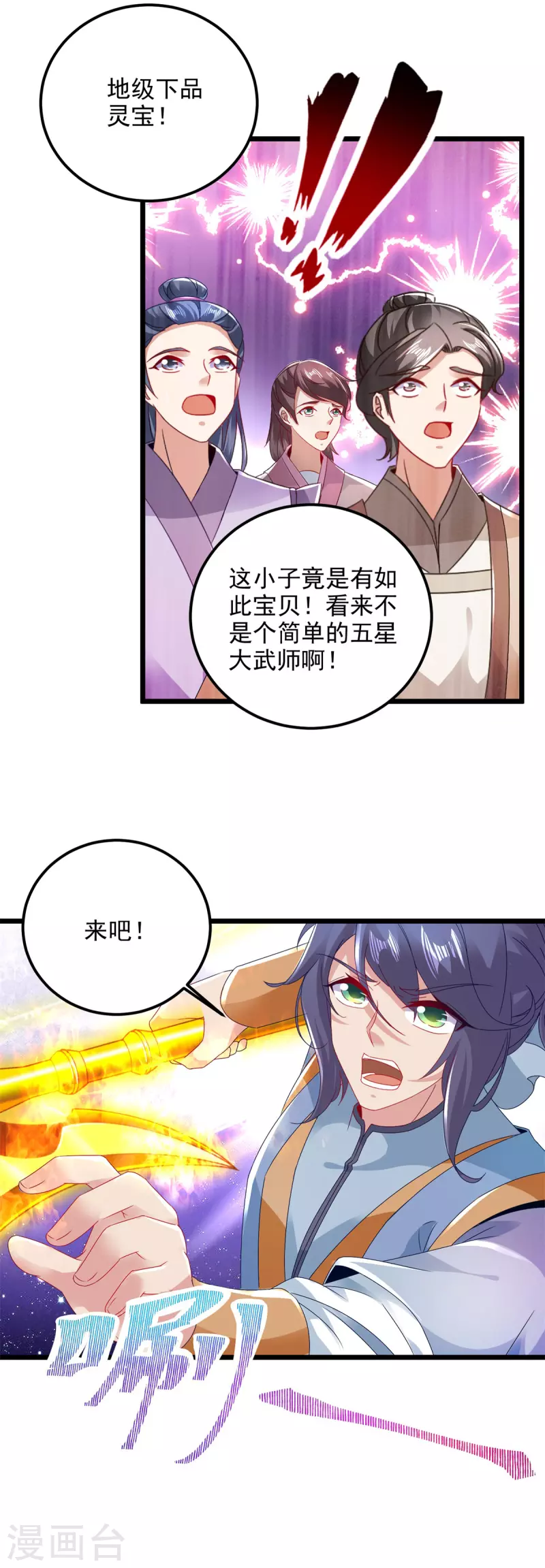 《神魂武帝》漫画最新章节第171话 奇怪的态度转变免费下拉式在线观看章节第【7】张图片