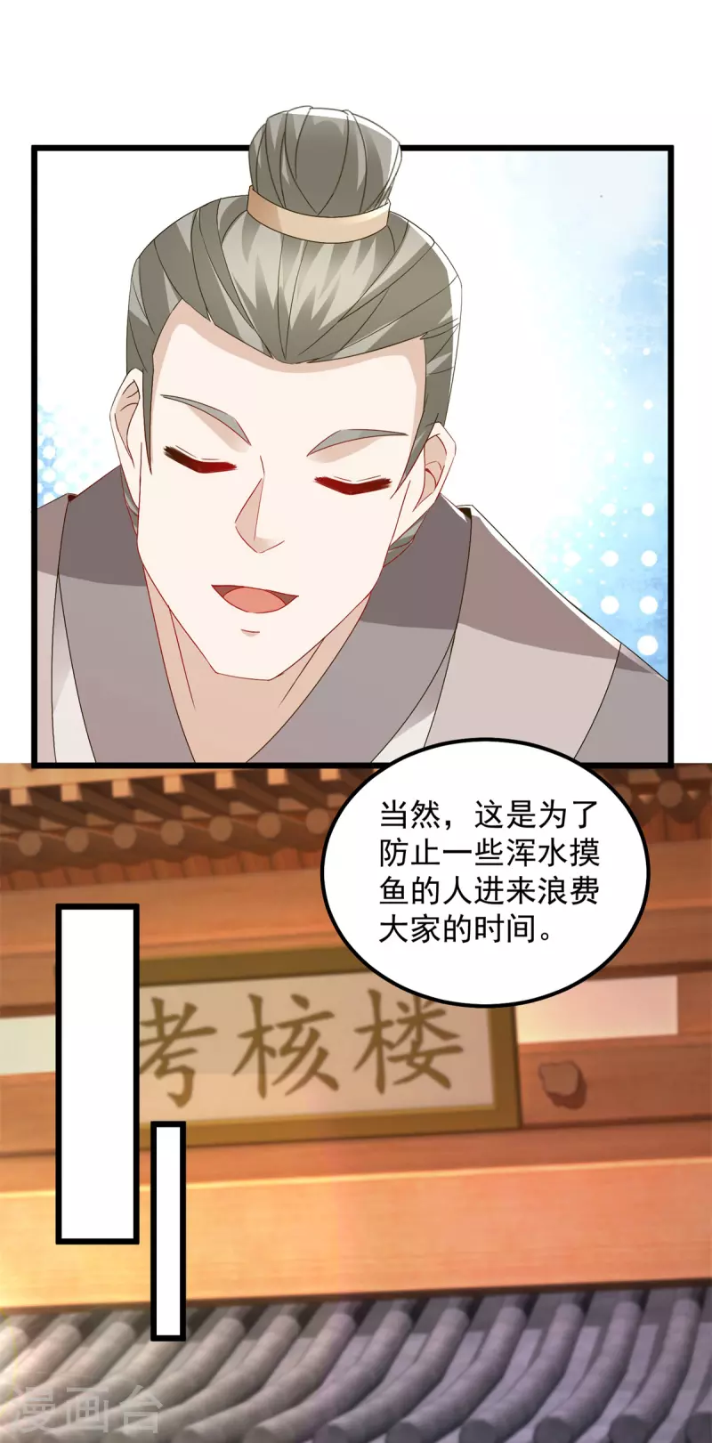 《神魂武帝》漫画最新章节第173话 五百米通天塔免费下拉式在线观看章节第【17】张图片