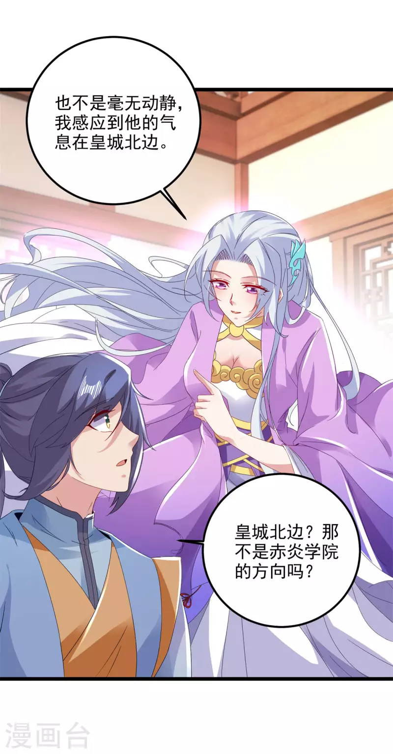 《神魂武帝》漫画最新章节第174话 皇城之中的皇宫免费下拉式在线观看章节第【17】张图片