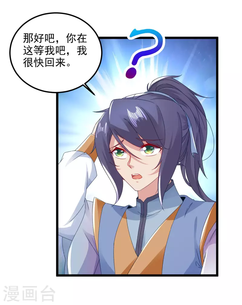 《神魂武帝》漫画最新章节第174话 皇城之中的皇宫免费下拉式在线观看章节第【23】张图片