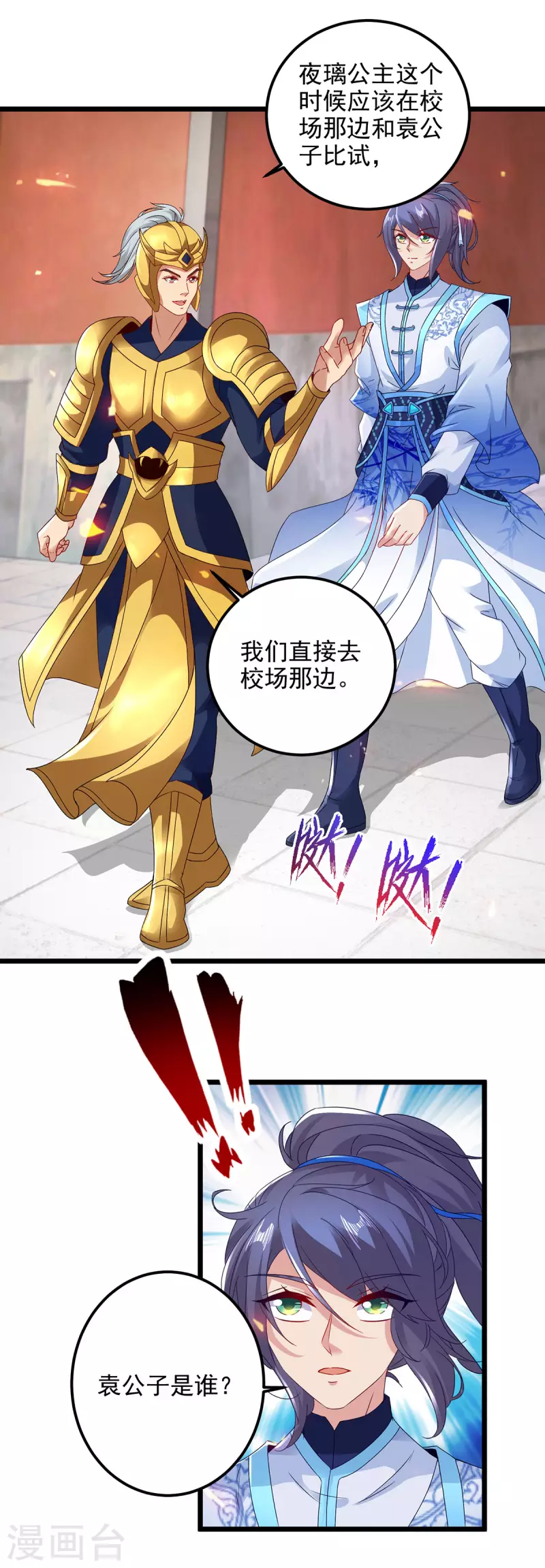 《神魂武帝》漫画最新章节第175话 夜煞斩与大摩印免费下拉式在线观看章节第【6】张图片