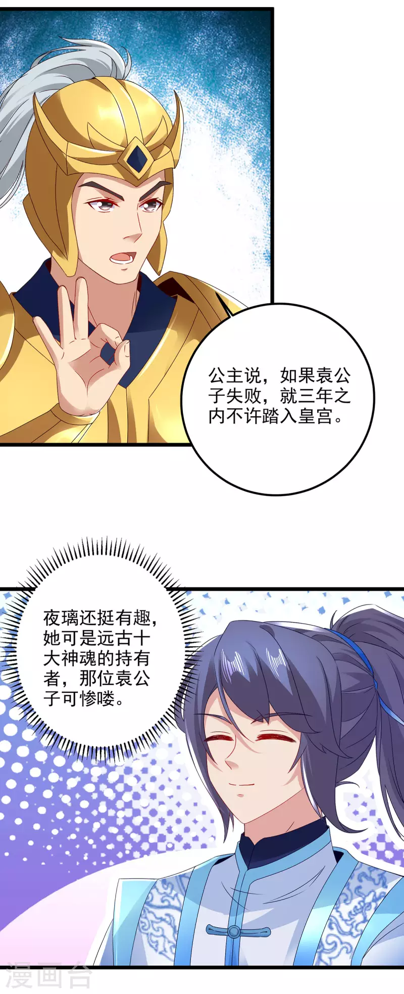 《神魂武帝》漫画最新章节第175话 夜煞斩与大摩印免费下拉式在线观看章节第【9】张图片