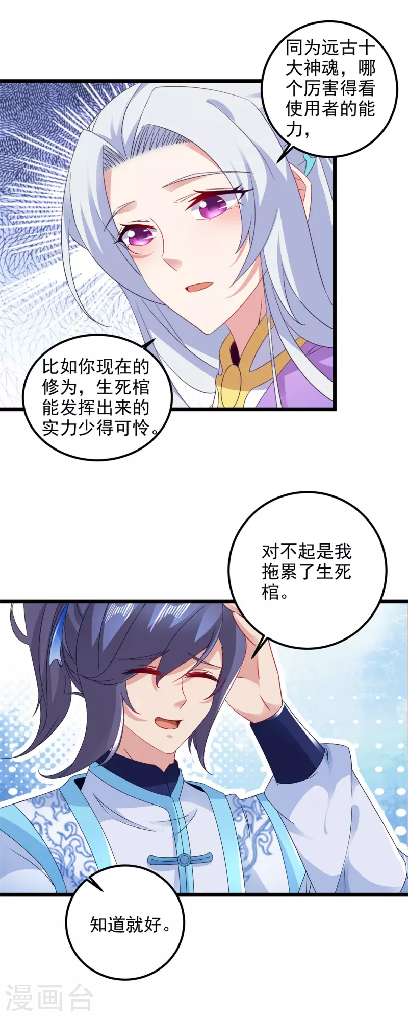 《神魂武帝》漫画最新章节第176话 金乌琴出世免费下拉式在线观看章节第【16】张图片