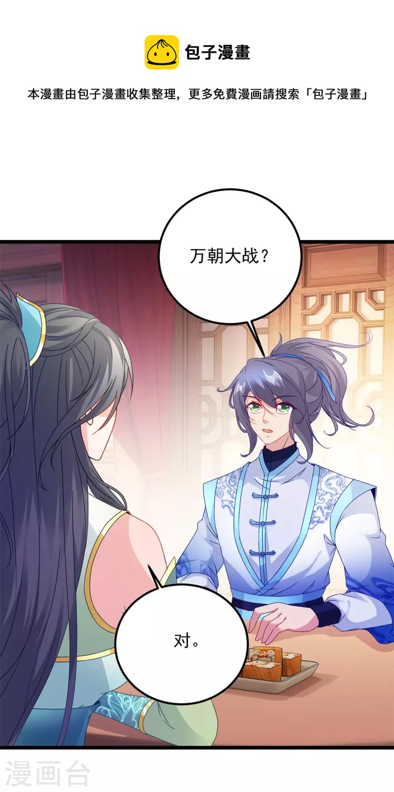 《神魂武帝》漫画最新章节第177话 万朝大战是什么？免费下拉式在线观看章节第【24】张图片