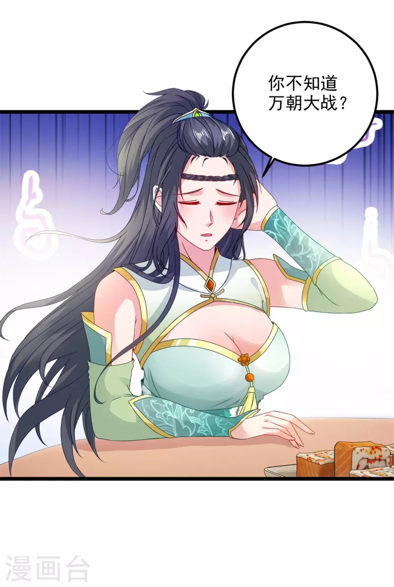 《神魂武帝》漫画最新章节第177话 万朝大战是什么？免费下拉式在线观看章节第【26】张图片