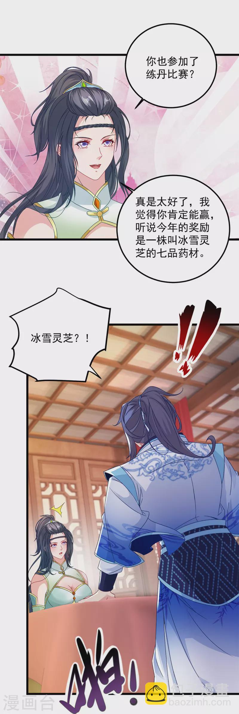 《神魂武帝》漫画最新章节第178话 双双升级免费下拉式在线观看章节第【11】张图片