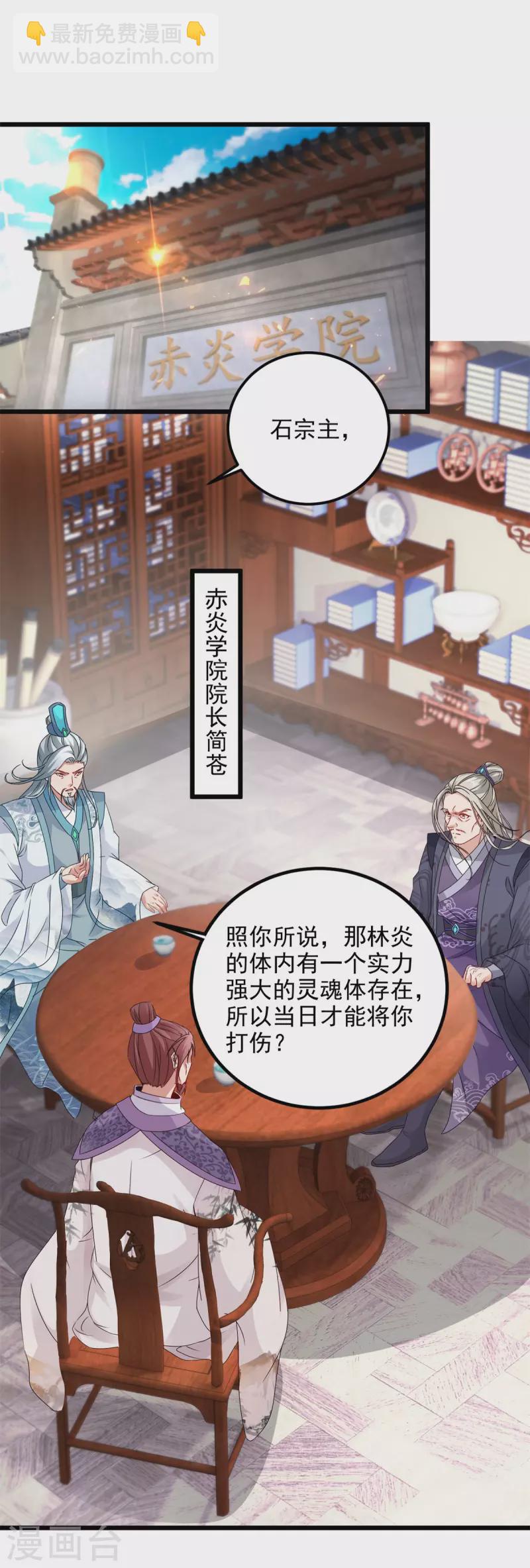 《神魂武帝》漫画最新章节第178话 双双升级免费下拉式在线观看章节第【23】张图片