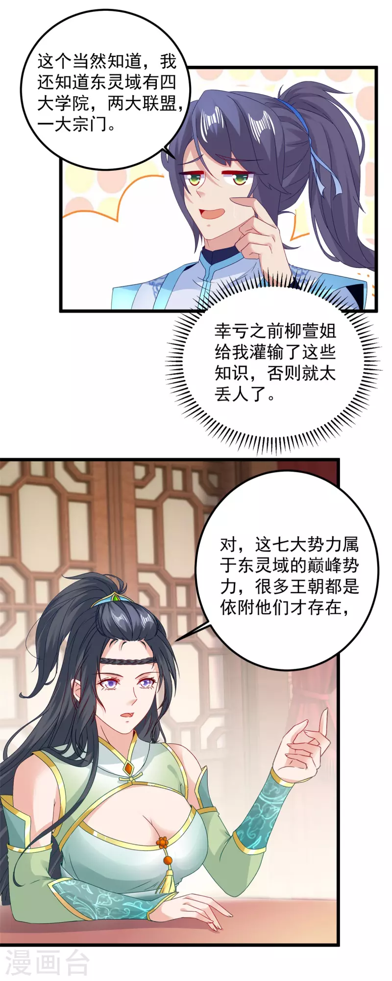 《神魂武帝》漫画最新章节第178话 双双升级免费下拉式在线观看章节第【3】张图片