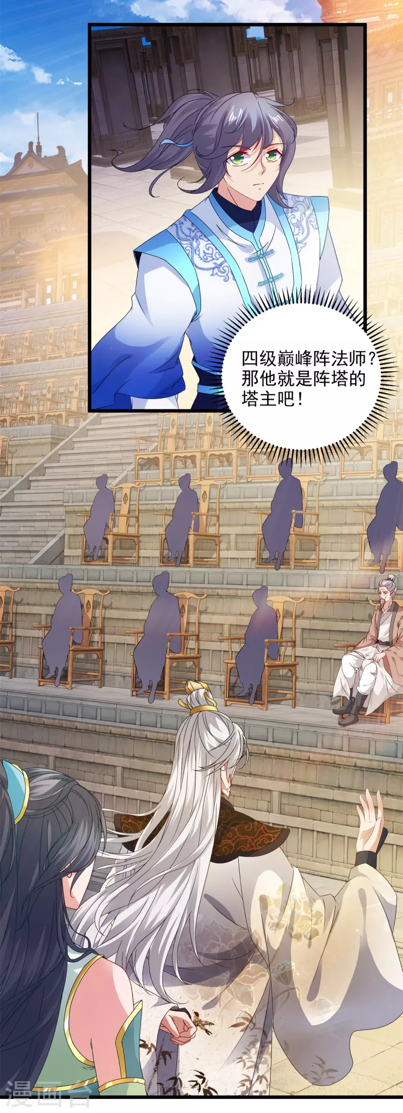 《神魂武帝》漫画最新章节第179话 赛前的神秘黑马免费下拉式在线观看章节第【12】张图片