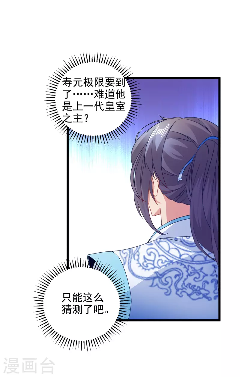 《神魂武帝》漫画最新章节第179话 赛前的神秘黑马免费下拉式在线观看章节第【17】张图片