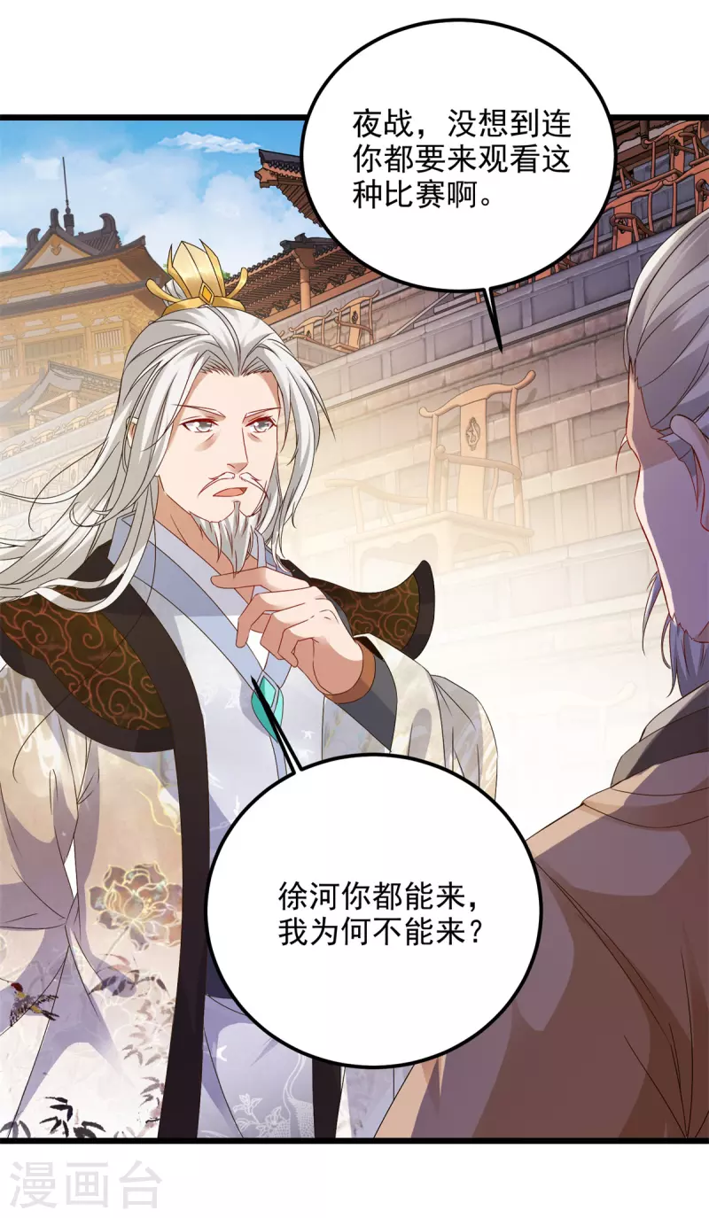 《神魂武帝》漫画最新章节第179话 赛前的神秘黑马免费下拉式在线观看章节第【18】张图片