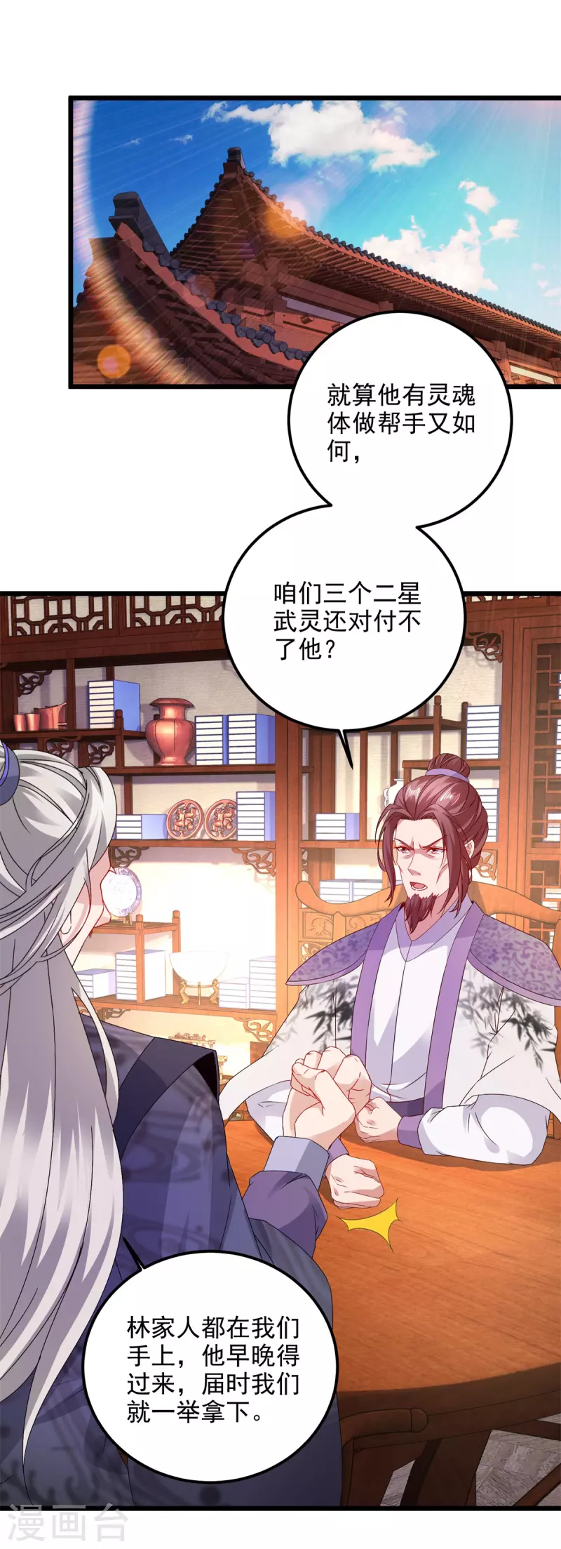 《神魂武帝》漫画最新章节第179话 赛前的神秘黑马免费下拉式在线观看章节第【2】张图片