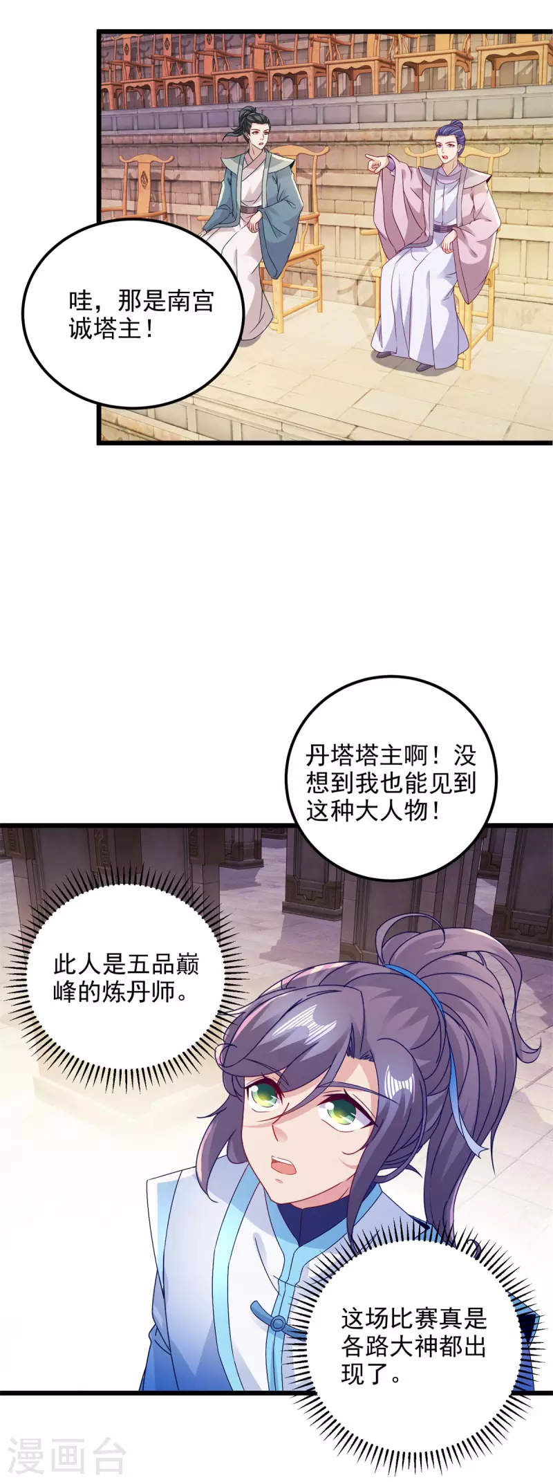 《神魂武帝》漫画最新章节第179话 赛前的神秘黑马免费下拉式在线观看章节第【22】张图片