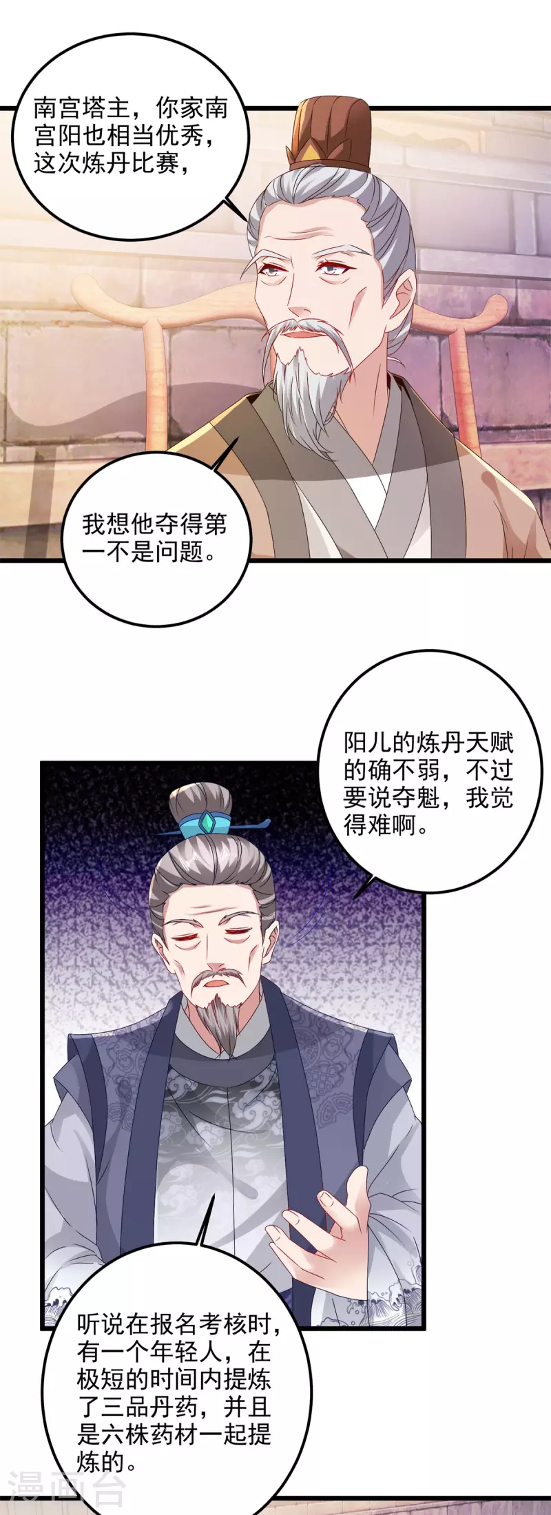 《神魂武帝》漫画最新章节第179话 赛前的神秘黑马免费下拉式在线观看章节第【24】张图片