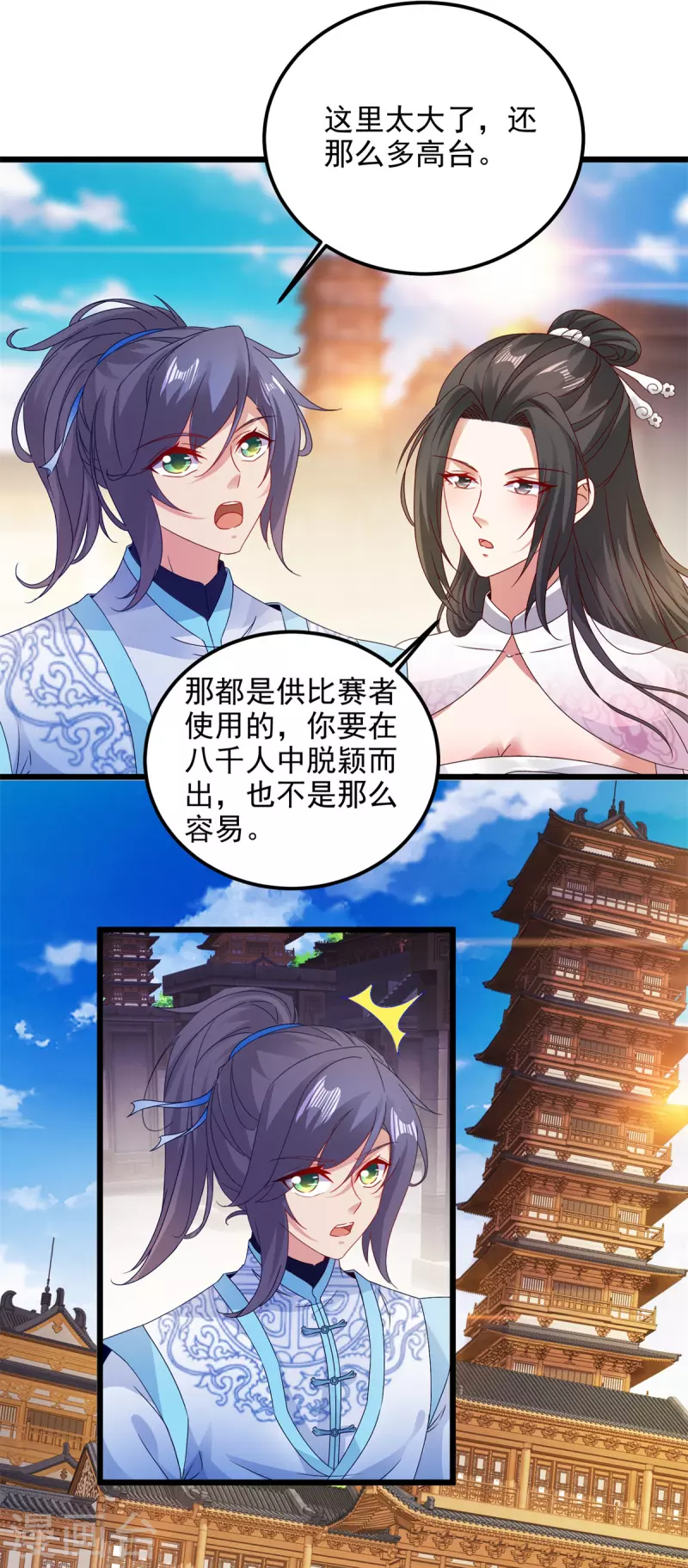 《神魂武帝》漫画最新章节第179话 赛前的神秘黑马免费下拉式在线观看章节第【9】张图片