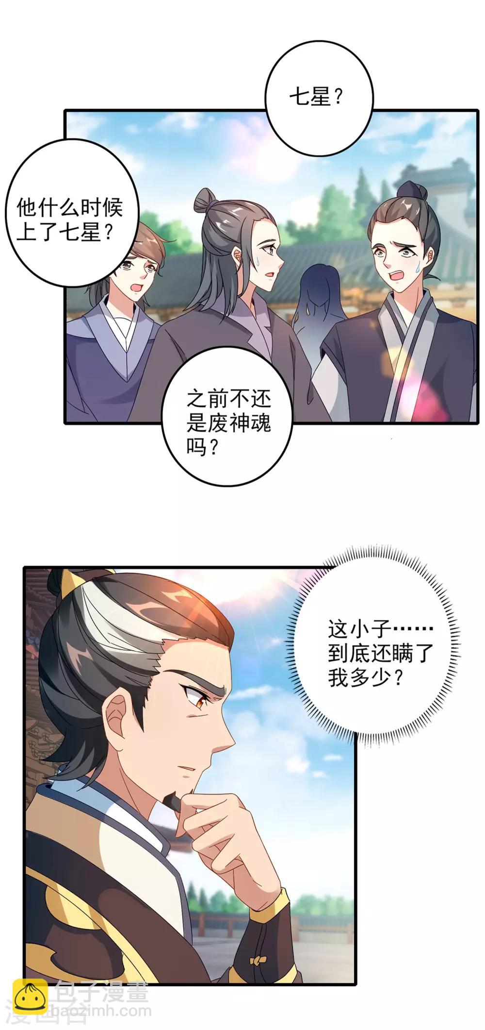 《神魂武帝》漫画最新章节第19话 风之神魂免费下拉式在线观看章节第【4】张图片