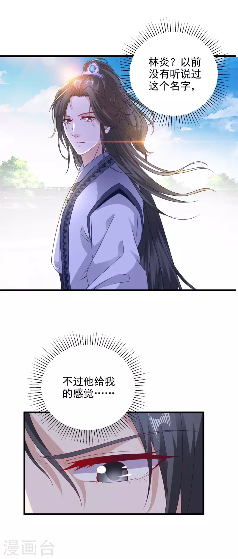 《神魂武帝》漫画最新章节第180话 敌手南宫阳免费下拉式在线观看章节第【22】张图片