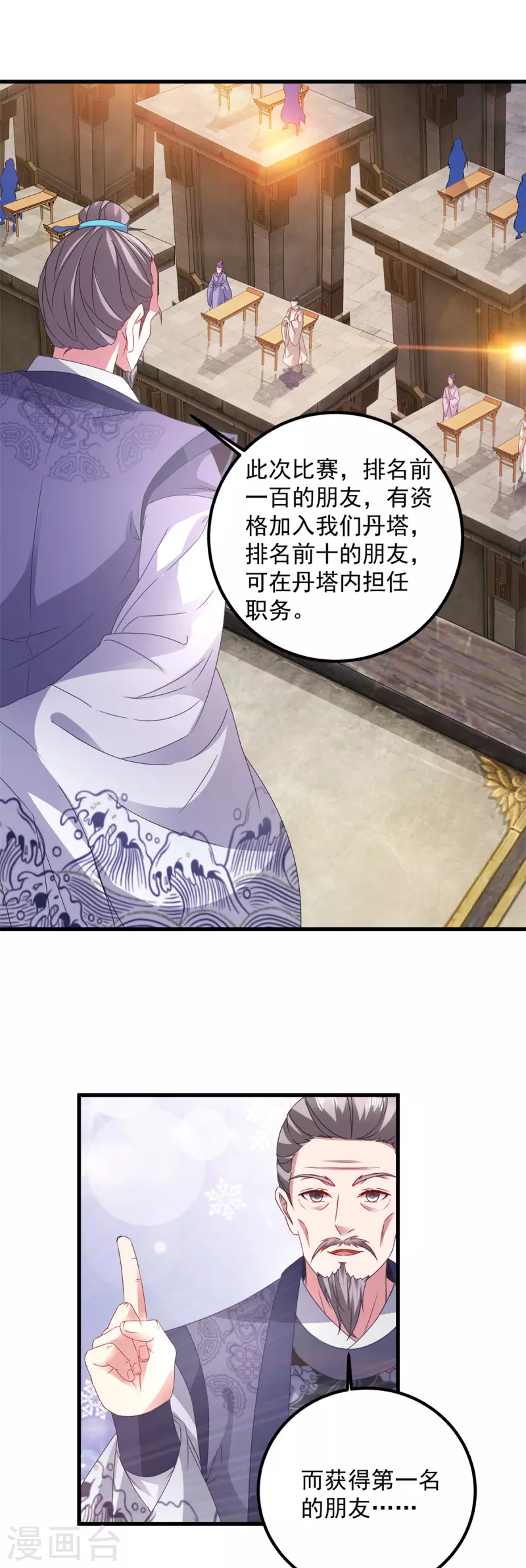 《神魂武帝》漫画最新章节第180话 敌手南宫阳免费下拉式在线观看章节第【5】张图片