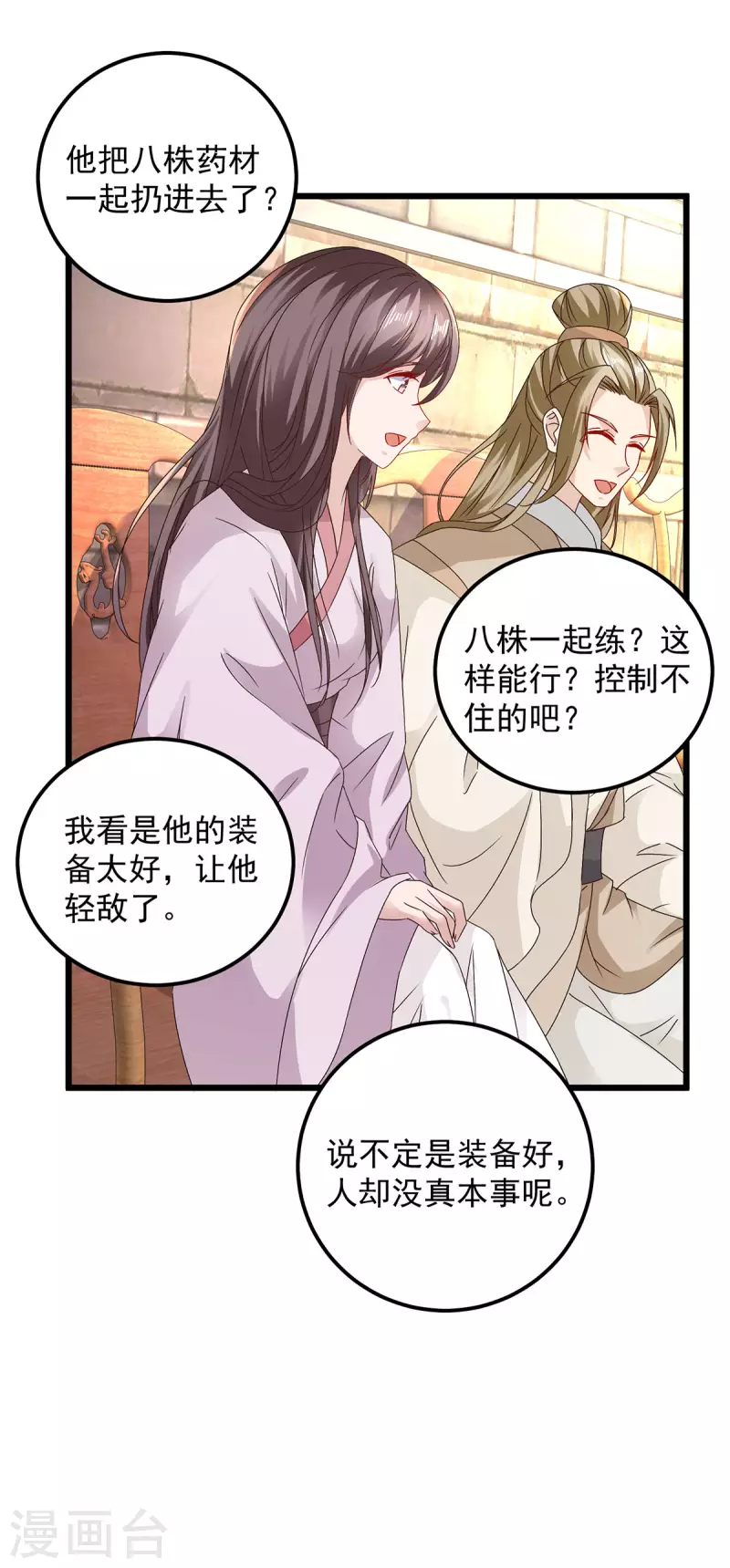 《神魂武帝》漫画最新章节第181话 被寄予厚望的年轻人免费下拉式在线观看章节第【16】张图片