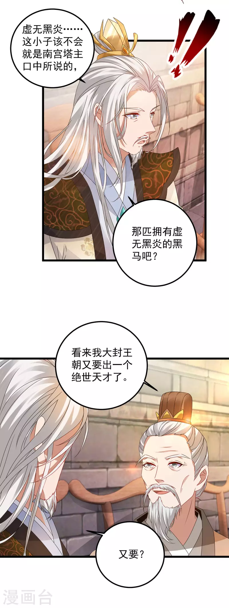 《神魂武帝》漫画最新章节第181话 被寄予厚望的年轻人免费下拉式在线观看章节第【9】张图片