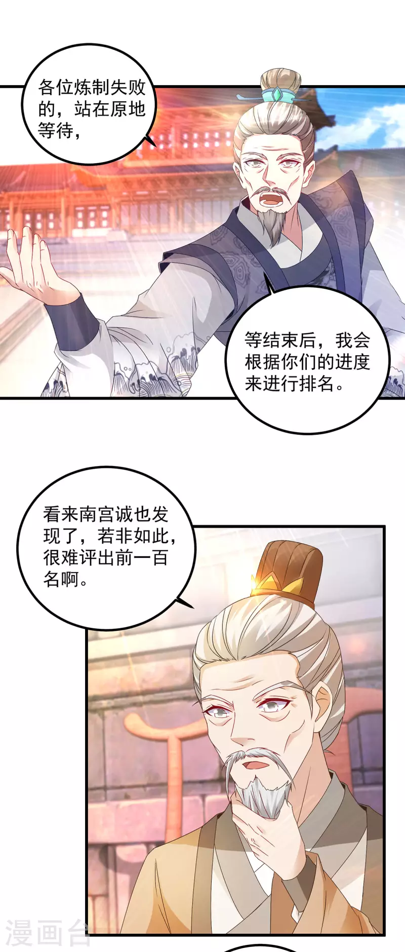 《神魂武帝》漫画最新章节第182话 连柳萱都失败的比赛免费下拉式在线观看章节第【17】张图片