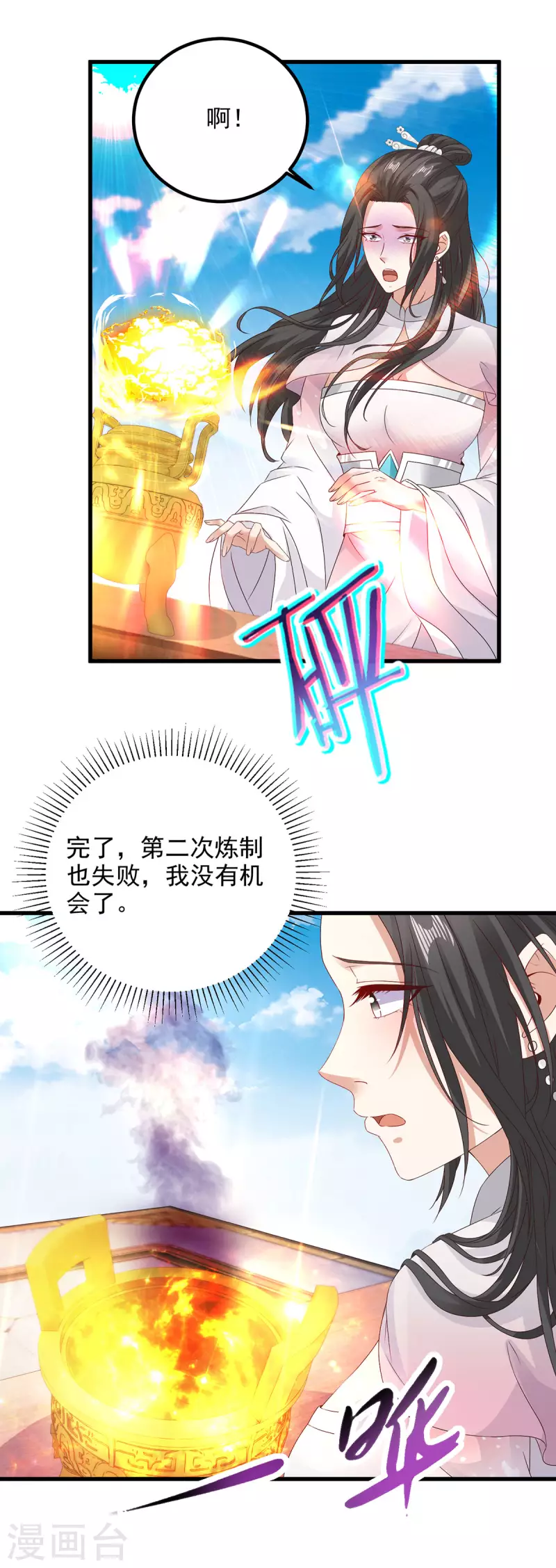 《神魂武帝》漫画最新章节第182话 连柳萱都失败的比赛免费下拉式在线观看章节第【21】张图片