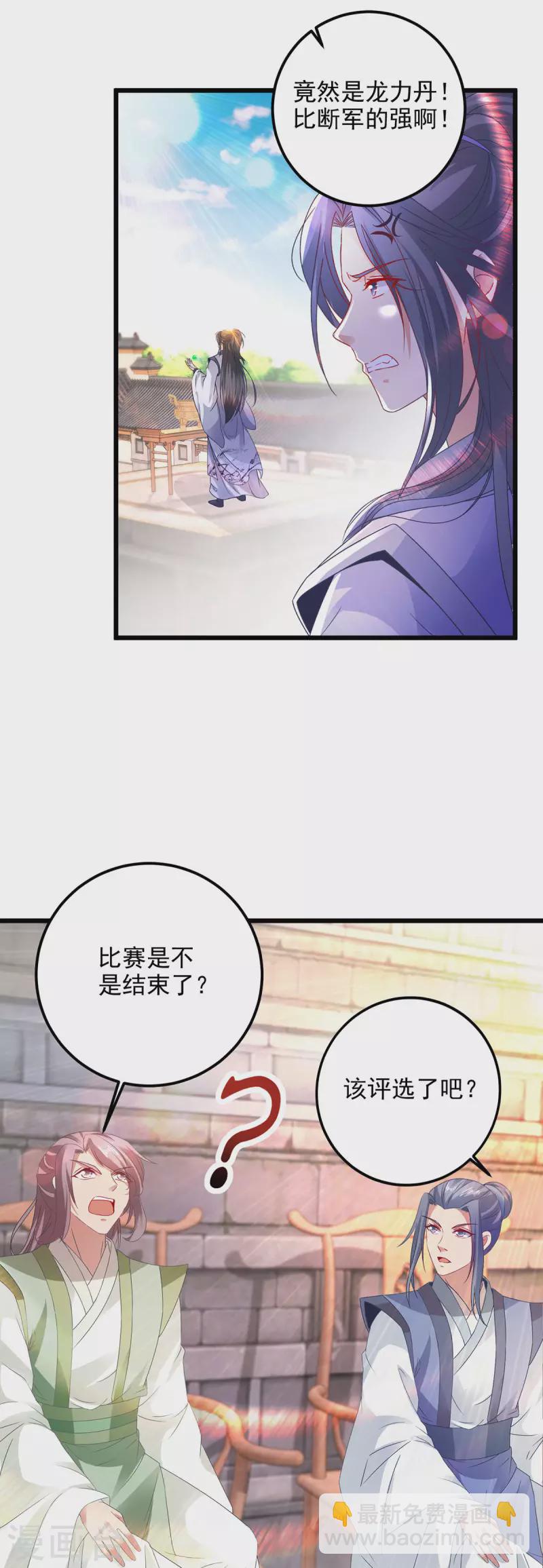 《神魂武帝》漫画最新章节第183话 炼到最后一秒免费下拉式在线观看章节第【10】张图片