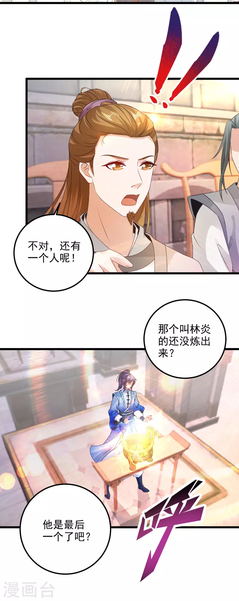 《神魂武帝》漫画最新章节第183话 炼到最后一秒免费下拉式在线观看章节第【11】张图片