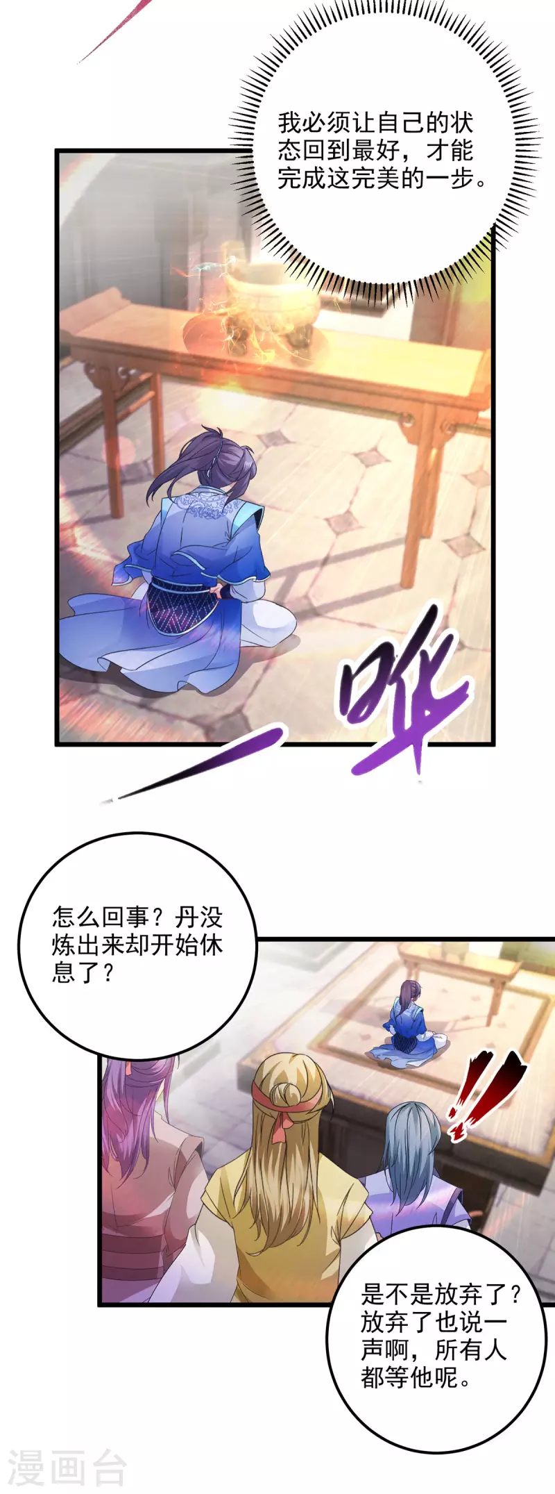 《神魂武帝》漫画最新章节第183话 炼到最后一秒免费下拉式在线观看章节第【13】张图片