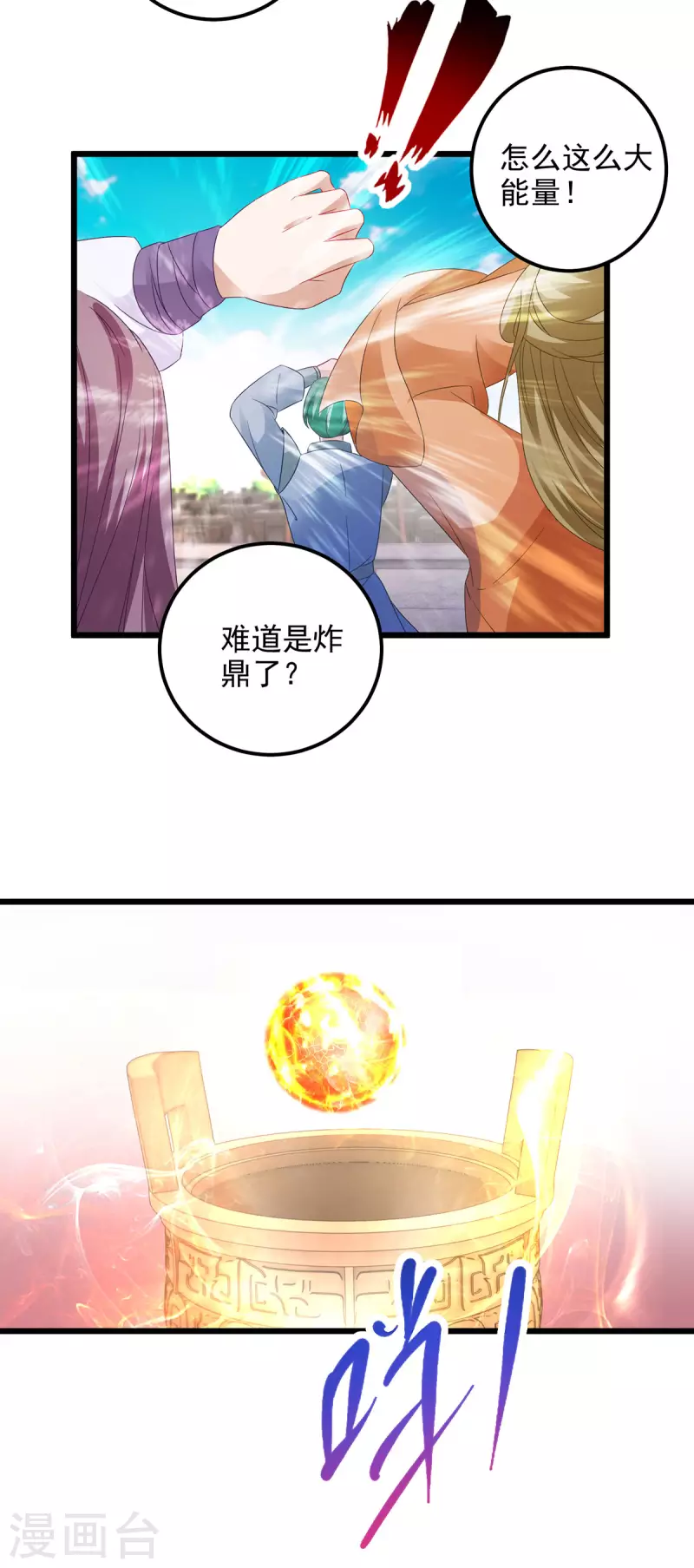 《神魂武帝》漫画最新章节第183话 炼到最后一秒免费下拉式在线观看章节第【17】张图片