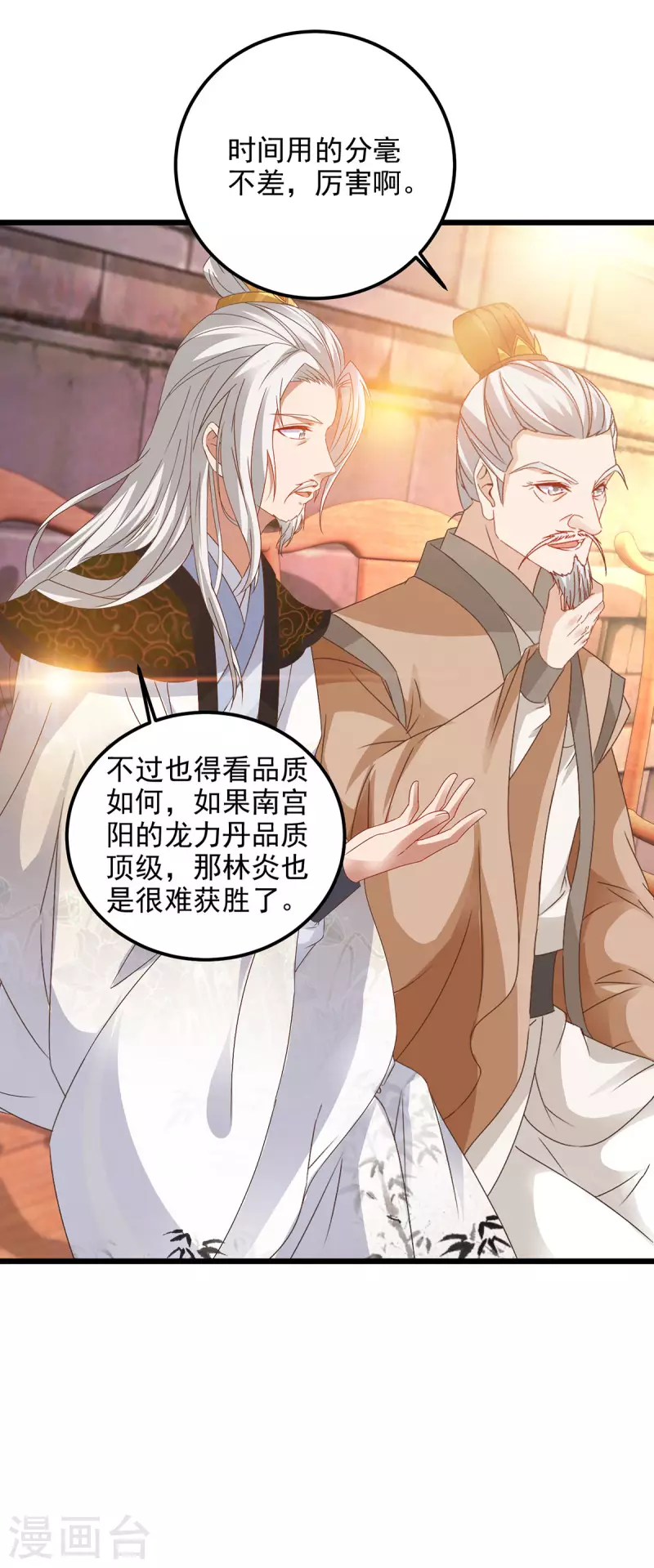 《神魂武帝》漫画最新章节第183话 炼到最后一秒免费下拉式在线观看章节第【20】张图片