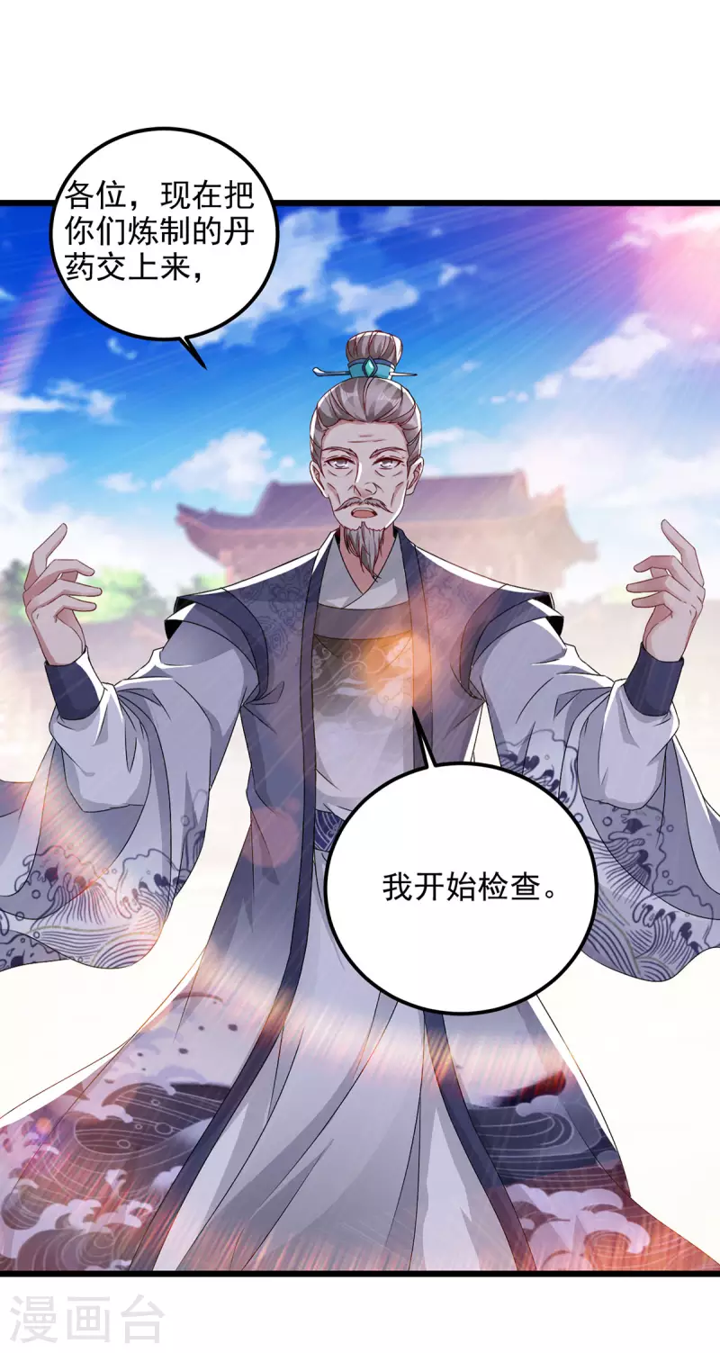 《神魂武帝》漫画最新章节第183话 炼到最后一秒免费下拉式在线观看章节第【21】张图片