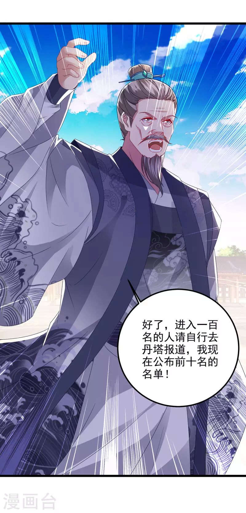 《神魂武帝》漫画最新章节第183话 炼到最后一秒免费下拉式在线观看章节第【25】张图片