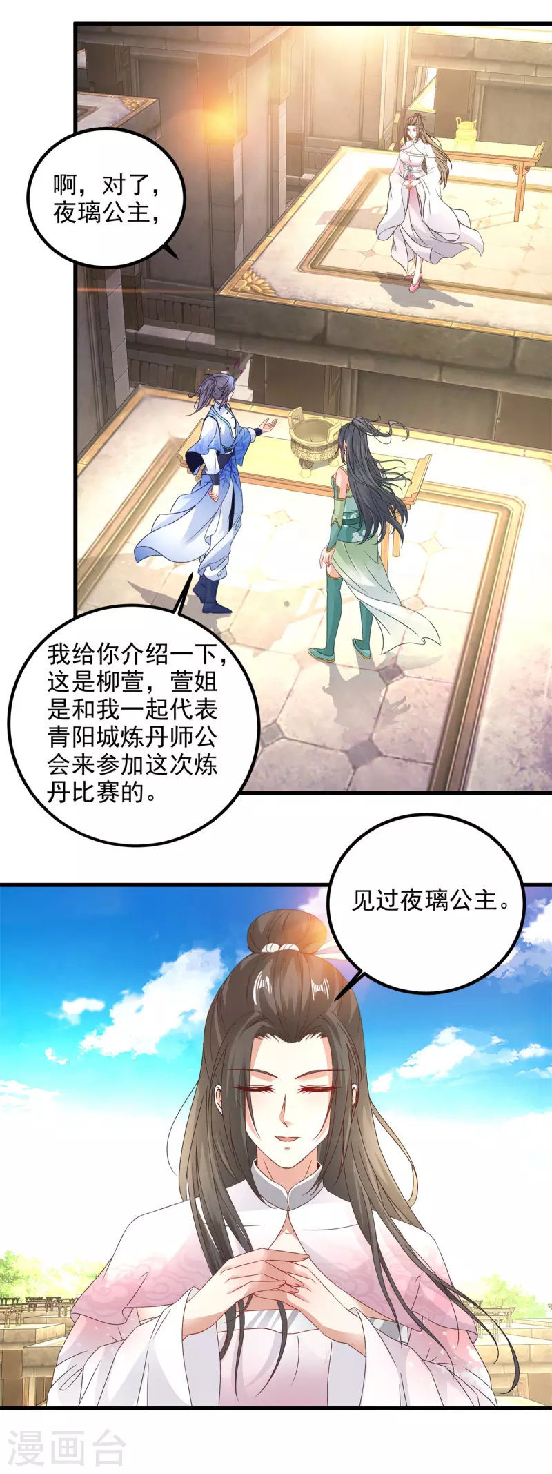 《神魂武帝》漫画最新章节第184话 练丹比赛第一名免费下拉式在线观看章节第【15】张图片