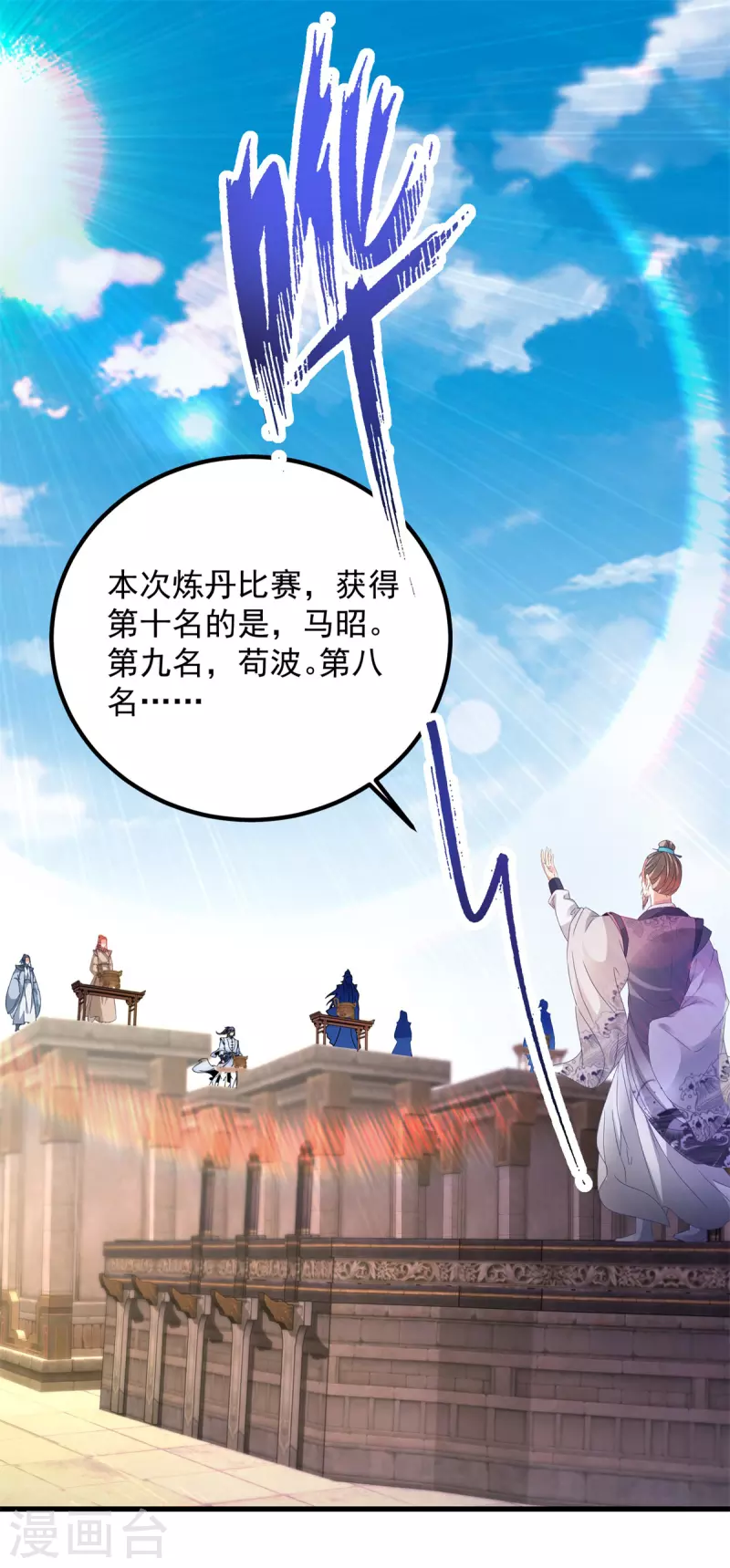 《神魂武帝》漫画最新章节第184话 练丹比赛第一名免费下拉式在线观看章节第【2】张图片