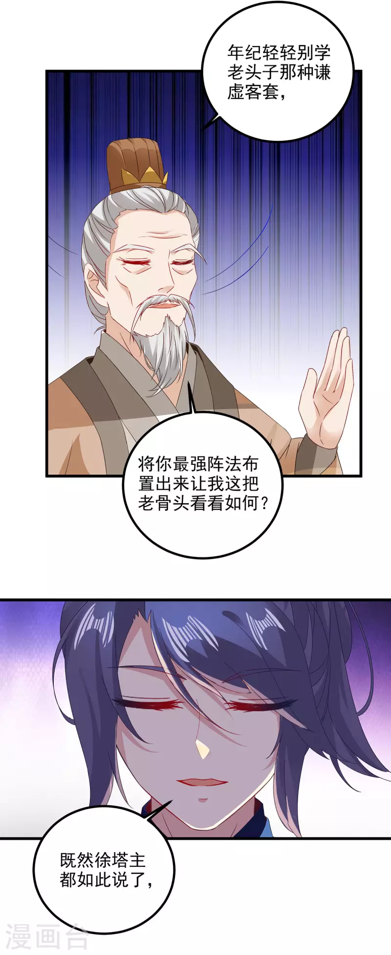 《神魂武帝》漫画最新章节第185话 狂言免费下拉式在线观看章节第【16】张图片