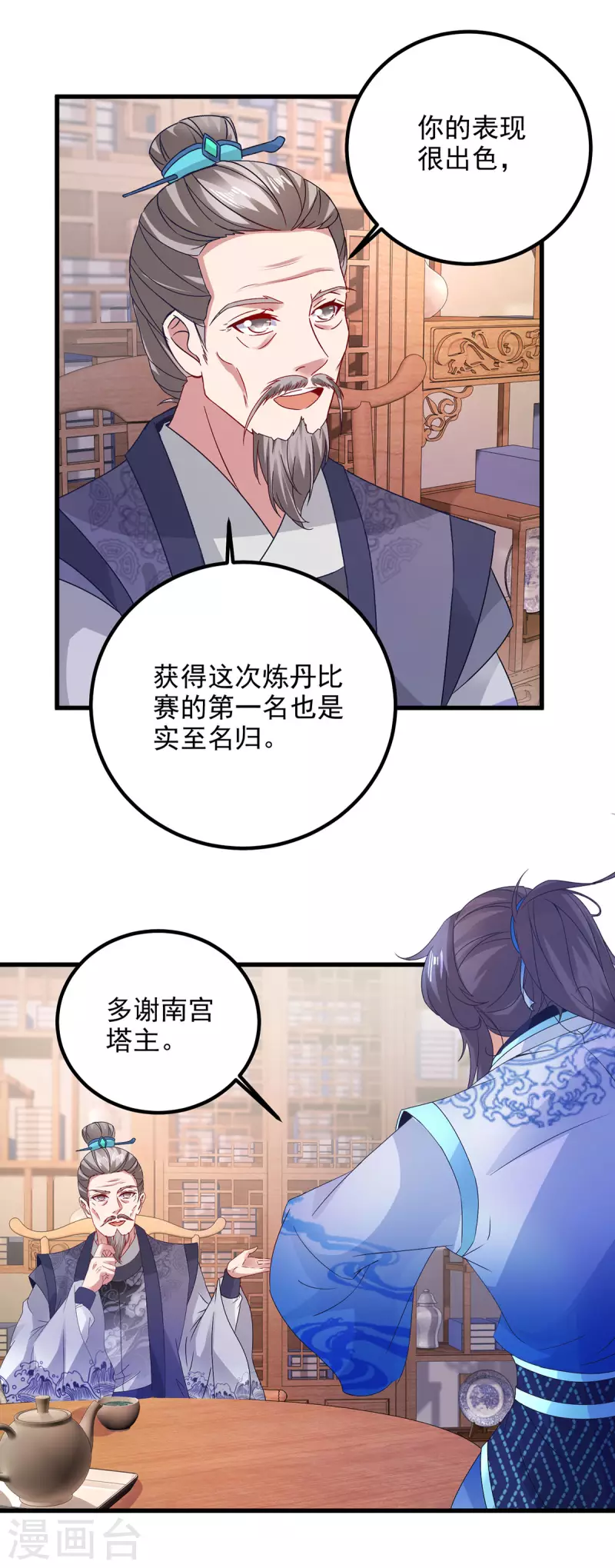 《神魂武帝》漫画最新章节第185话 狂言免费下拉式在线观看章节第【3】张图片