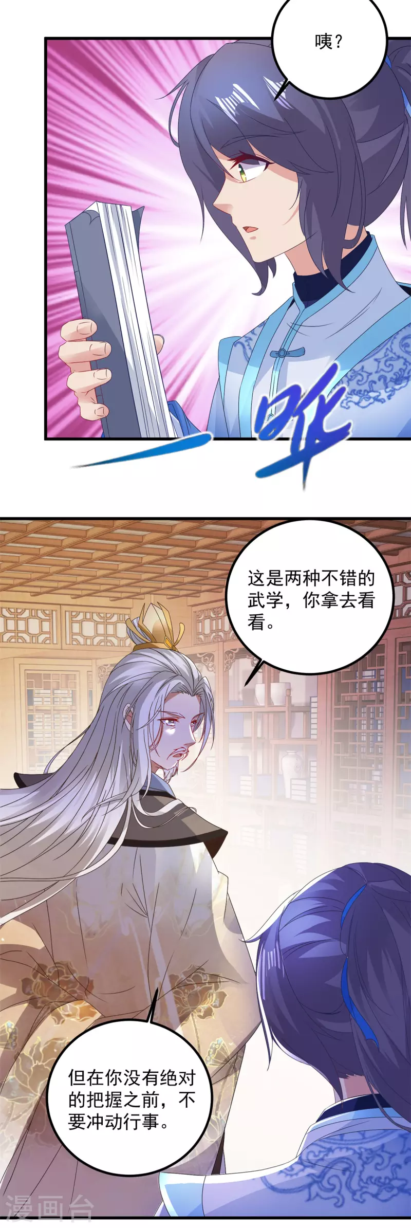 《神魂武帝》漫画最新章节第186话 夜皇赠书免费下拉式在线观看章节第【10】张图片