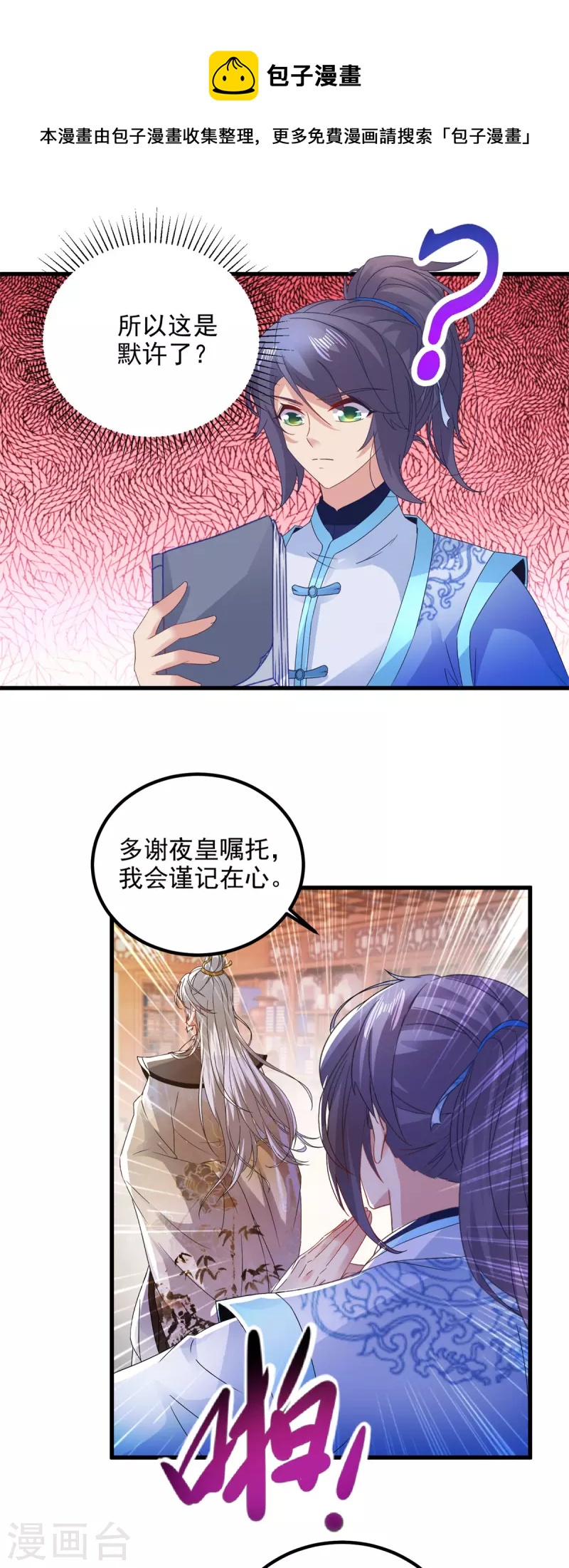 《神魂武帝》漫画最新章节第186话 夜皇赠书免费下拉式在线观看章节第【12】张图片