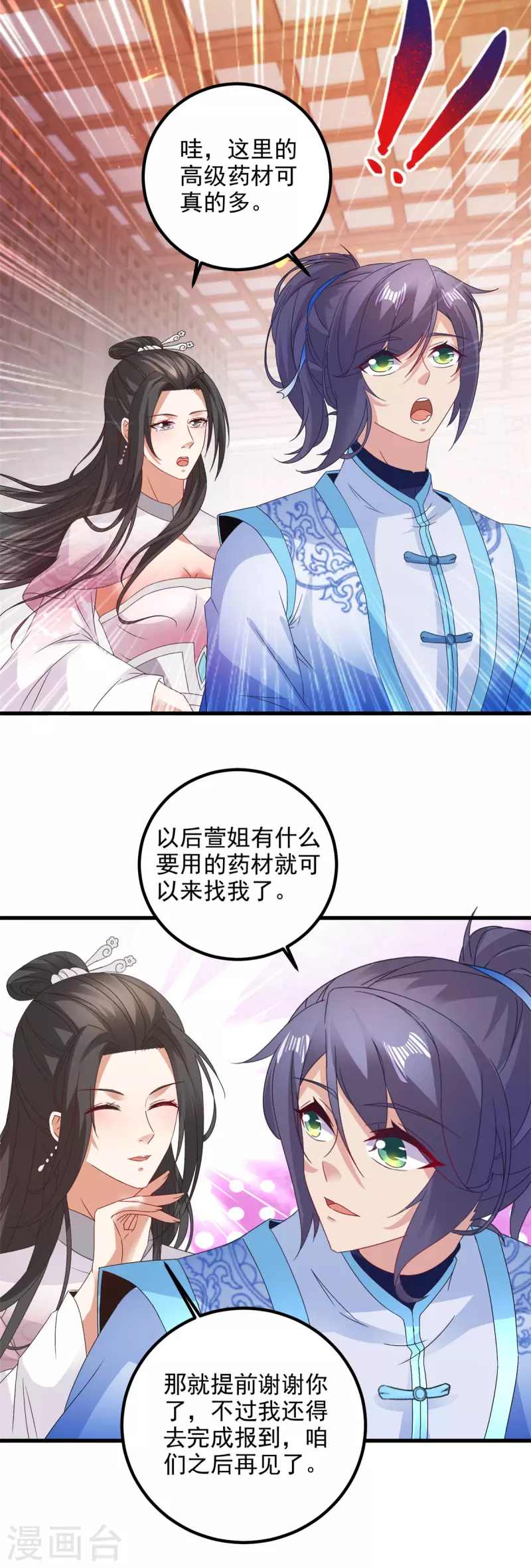 《神魂武帝》漫画最新章节第186话 夜皇赠书免费下拉式在线观看章节第【19】张图片