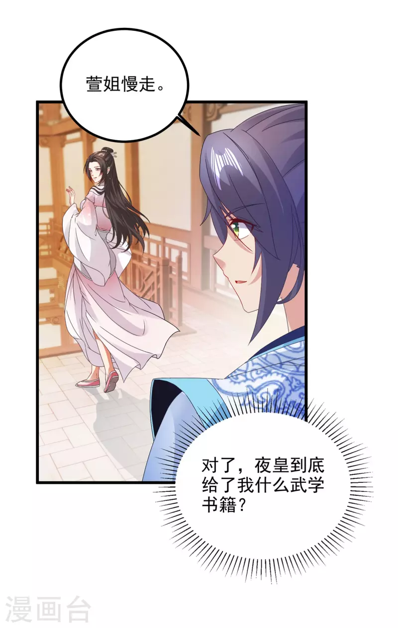 《神魂武帝》漫画最新章节第186话 夜皇赠书免费下拉式在线观看章节第【20】张图片