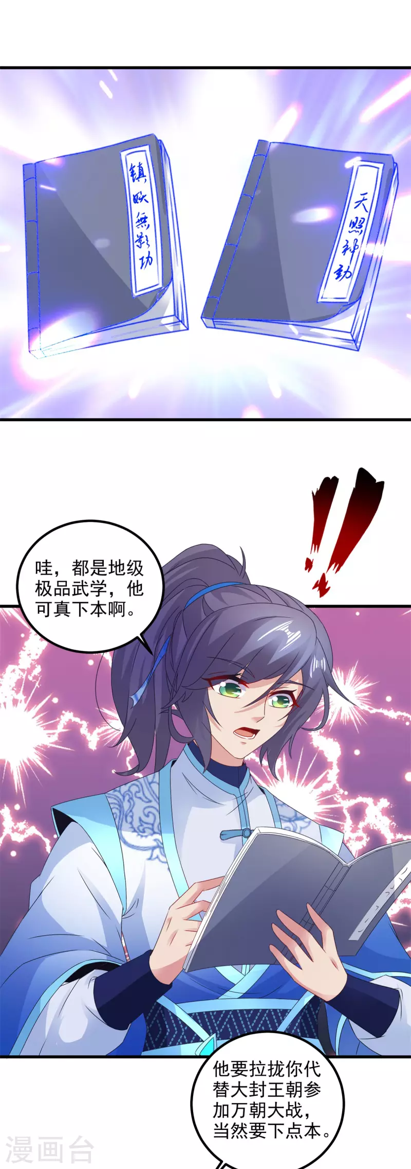 《神魂武帝》漫画最新章节第186话 夜皇赠书免费下拉式在线观看章节第【21】张图片