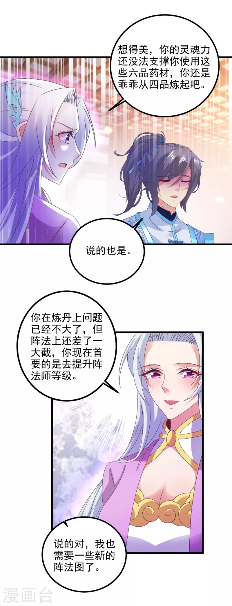 《神魂武帝》漫画最新章节第186话 夜皇赠书免费下拉式在线观看章节第【23】张图片