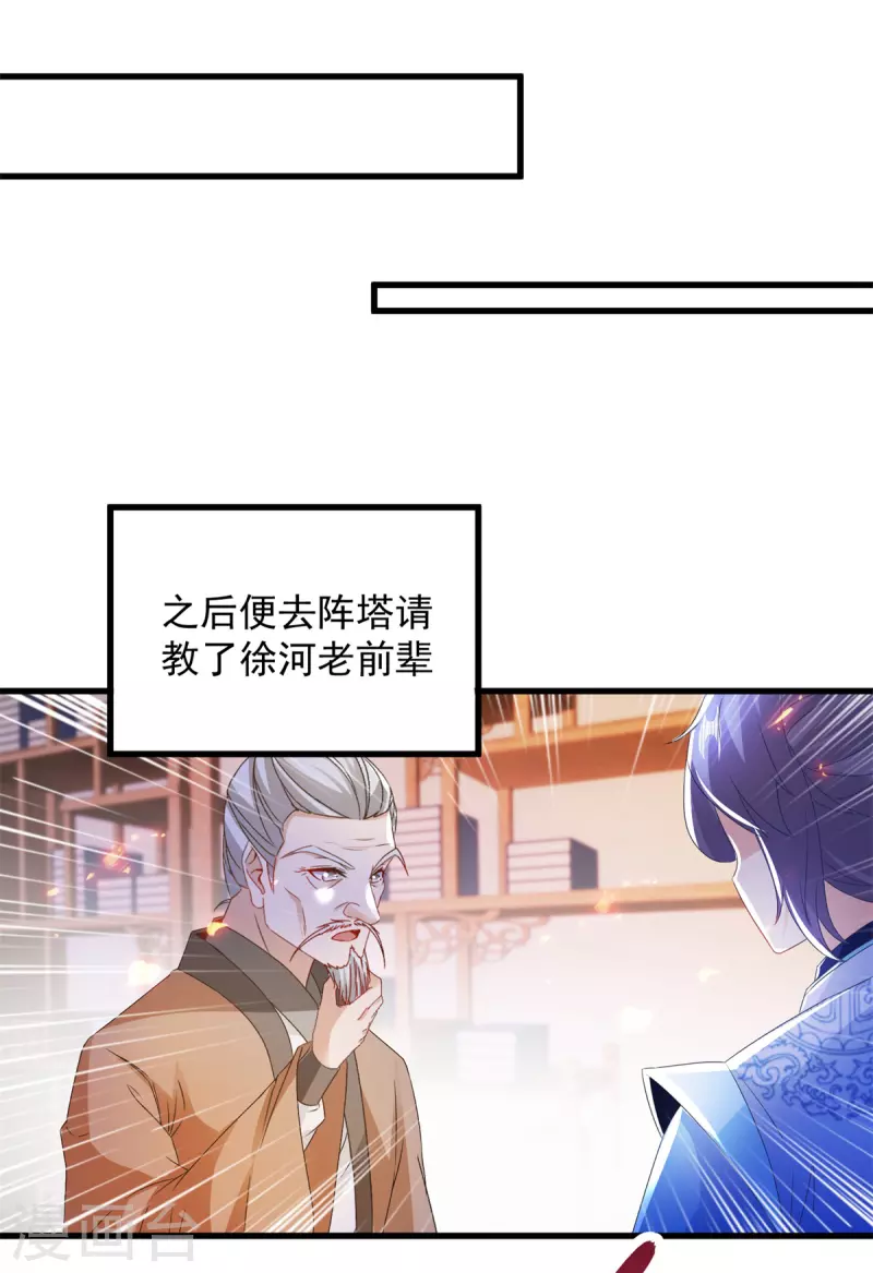 《神魂武帝》漫画最新章节第186话 夜皇赠书免费下拉式在线观看章节第【24】张图片