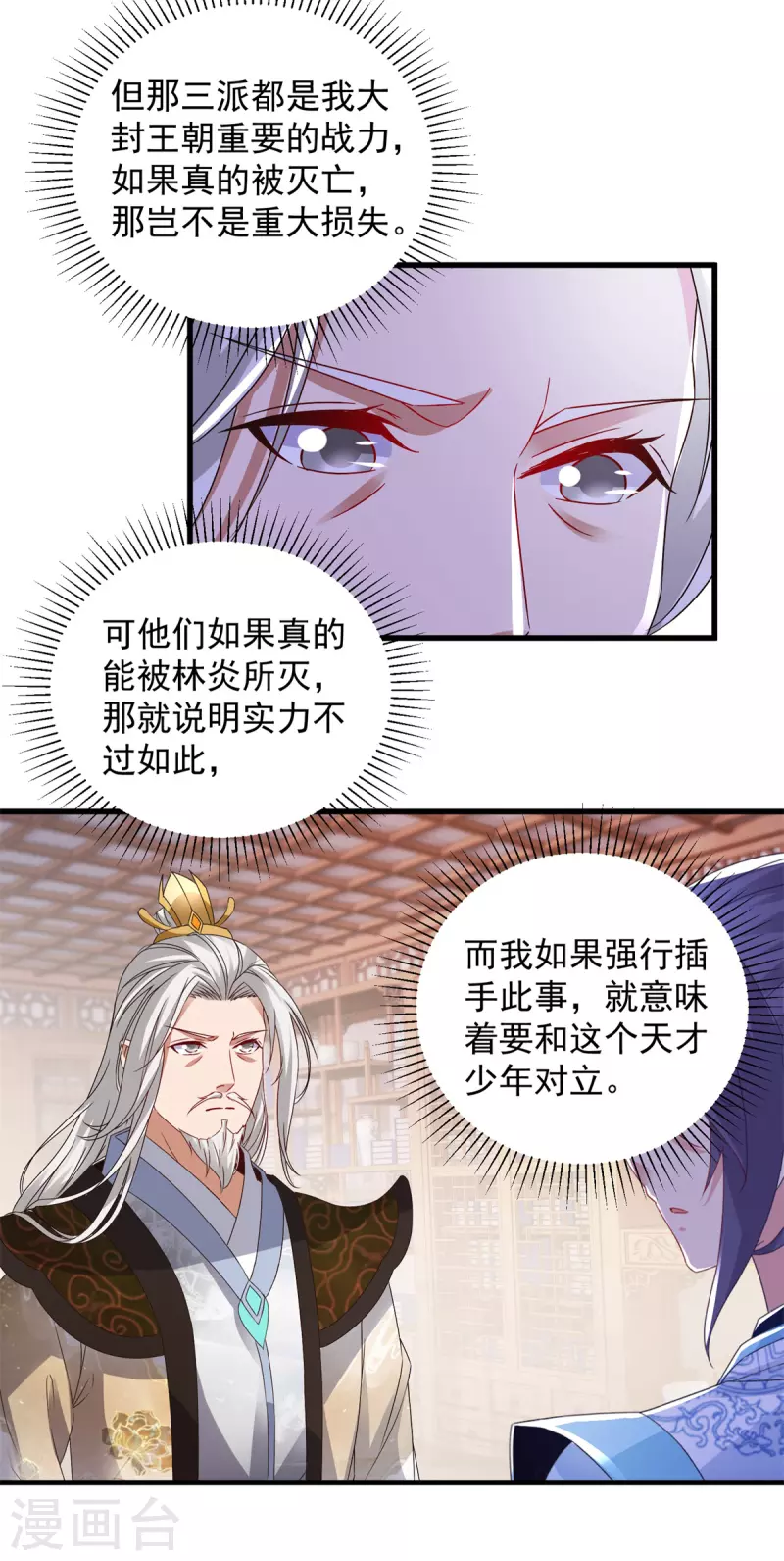 《神魂武帝》漫画最新章节第186话 夜皇赠书免费下拉式在线观看章节第【7】张图片