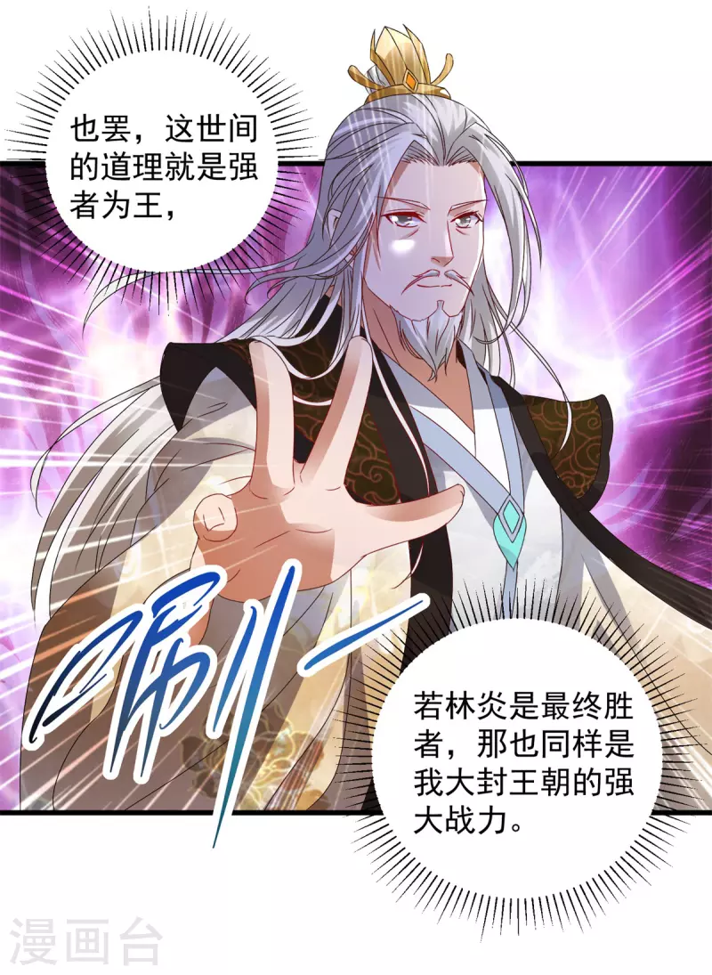 《神魂武帝》漫画最新章节第186话 夜皇赠书免费下拉式在线观看章节第【8】张图片