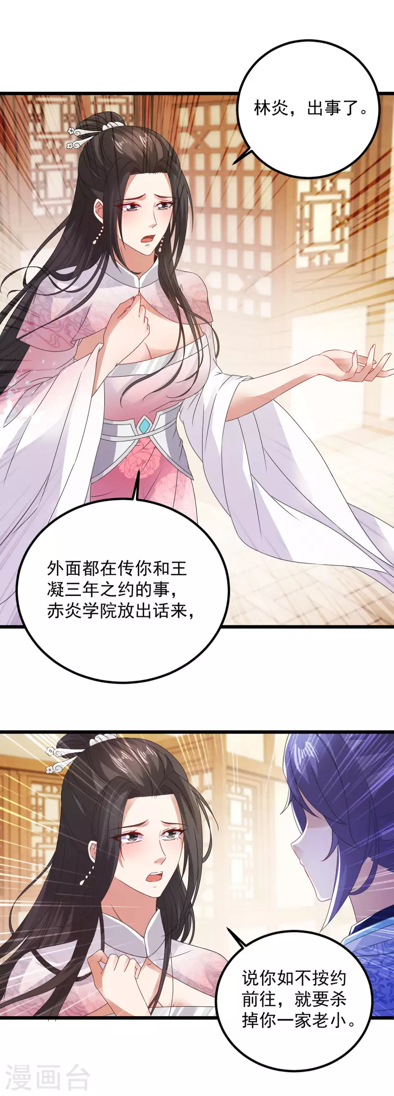 《神魂武帝》漫画最新章节第187话 千里传音免费下拉式在线观看章节第【2】张图片