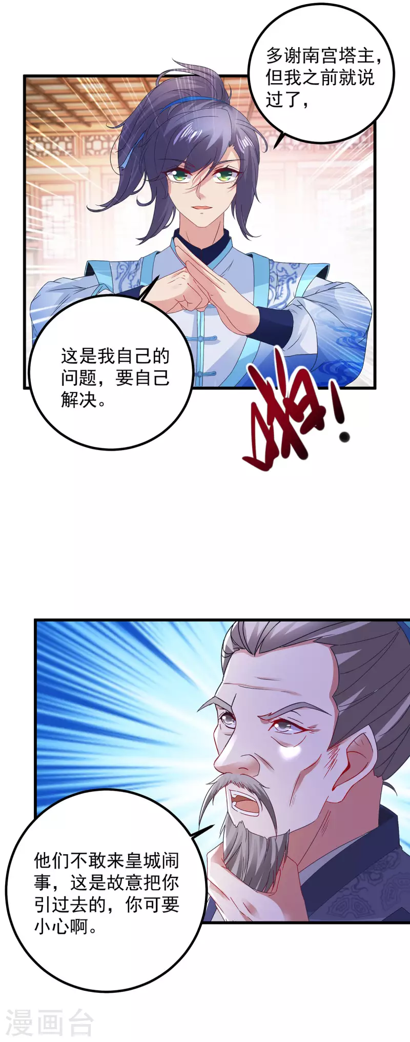 《神魂武帝》漫画最新章节第187话 千里传音免费下拉式在线观看章节第【8】张图片