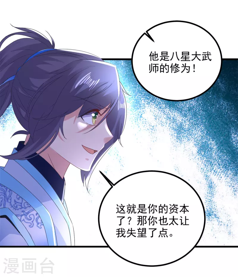 《神魂武帝》漫画最新章节第188话 三年之约已到免费下拉式在线观看章节第【20】张图片