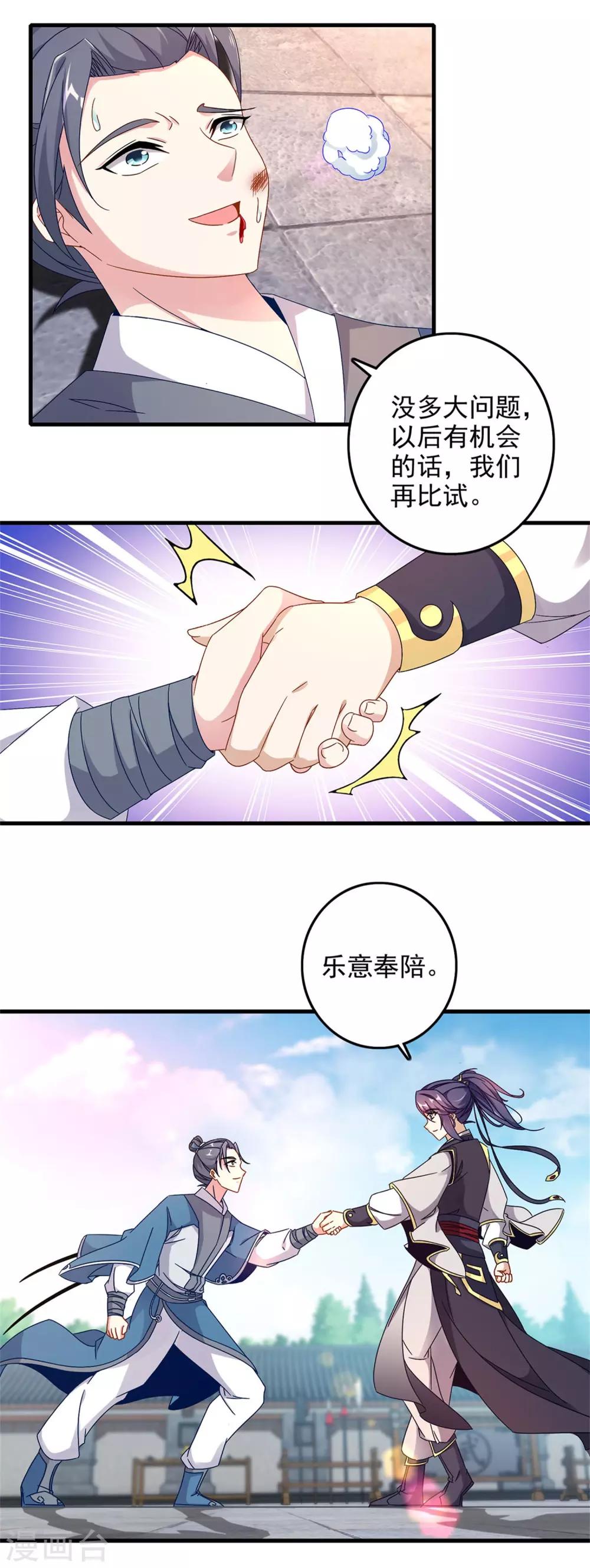 《神魂武帝》漫画最新章节第20话 林武林芸决胜局免费下拉式在线观看章节第【10】张图片